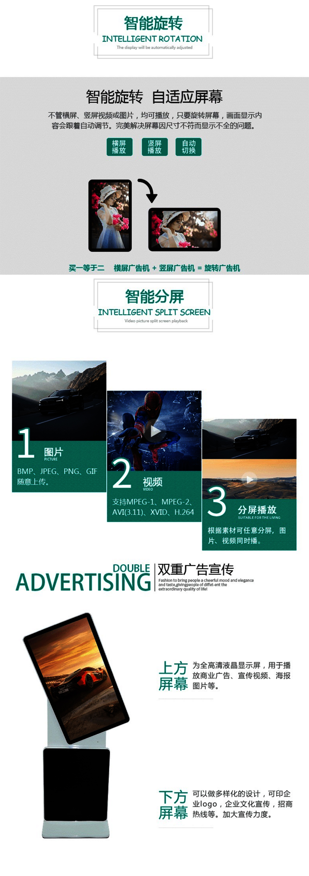 旋转液晶广告机.jpg