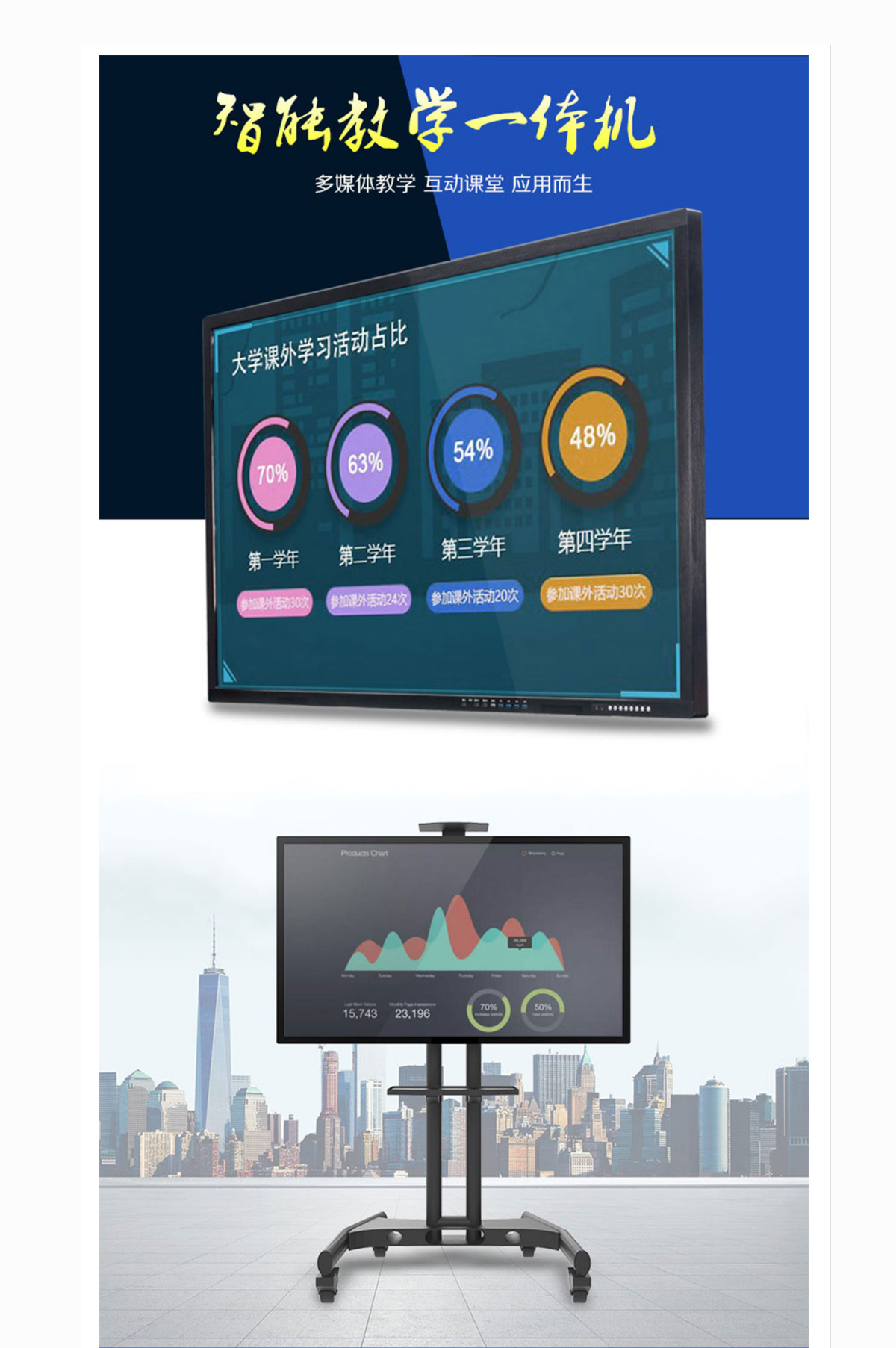 智能教学一体机_01.jpg