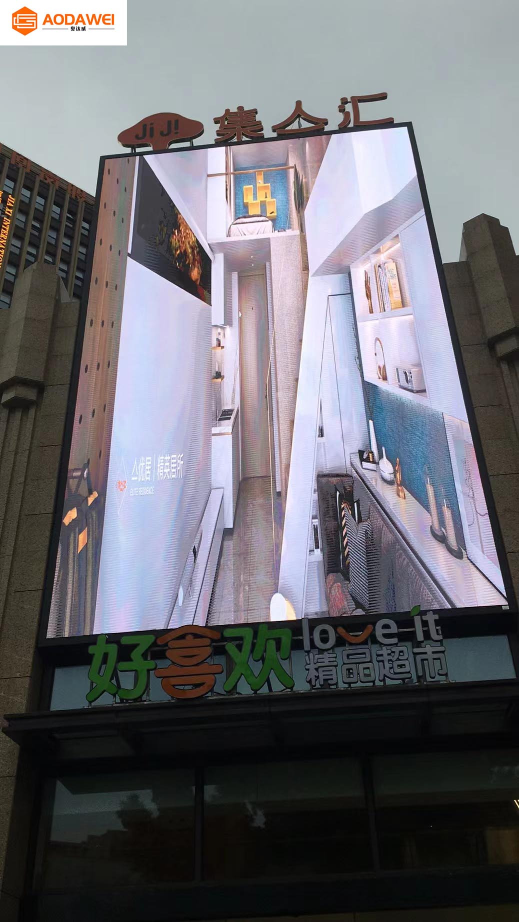 深圳市西乡好喜欢超市户外P4显示屏3.jpg