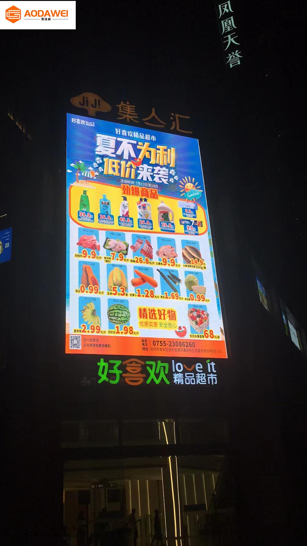 深圳市西乡好喜欢超市户外P4显示屏4.jpg