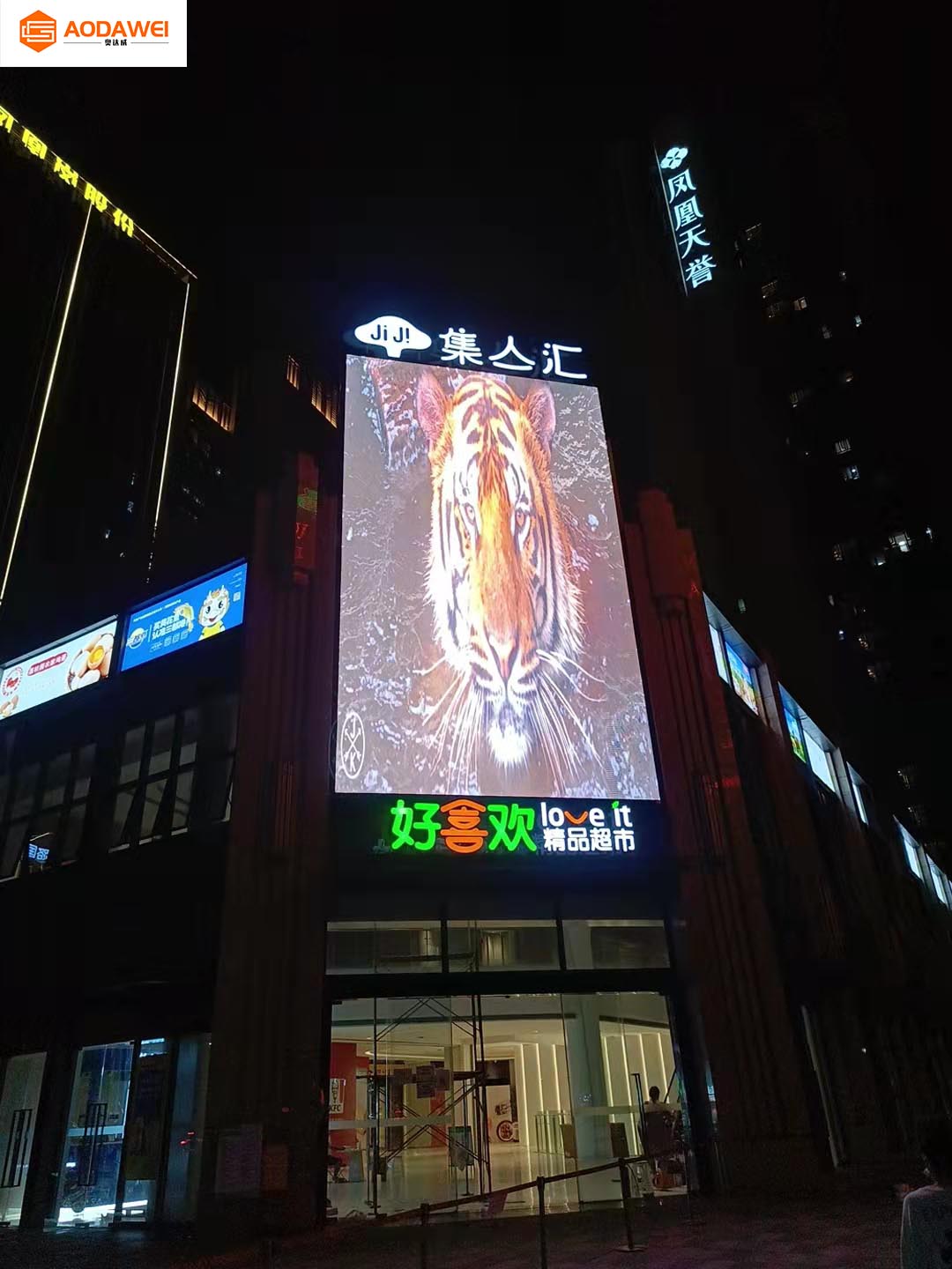 深圳市西乡好喜欢超市户外P4显示屏1.jpg
