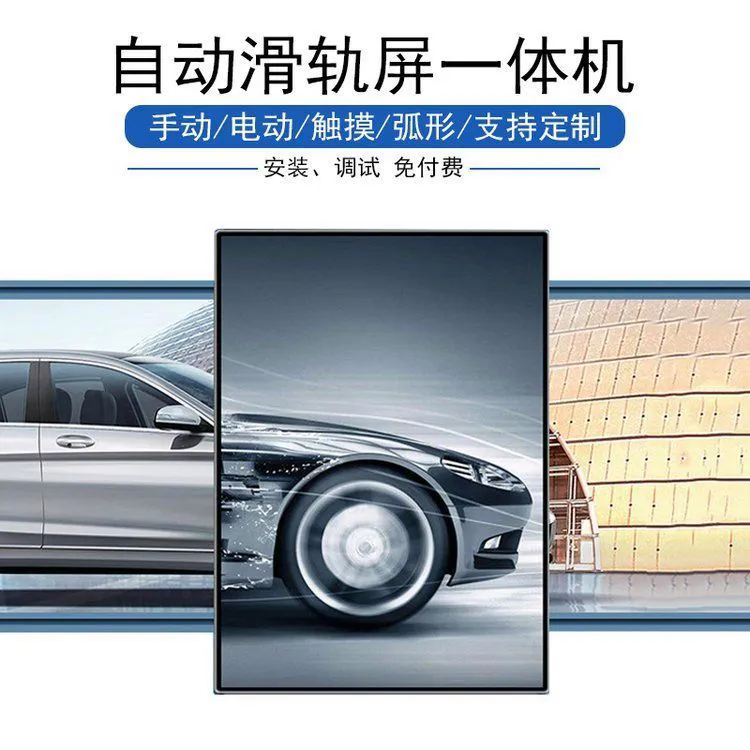 自动滑轨屏1-1.webp.png